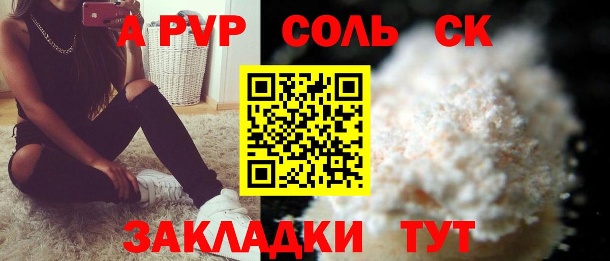 A PVP Crystall Кировск