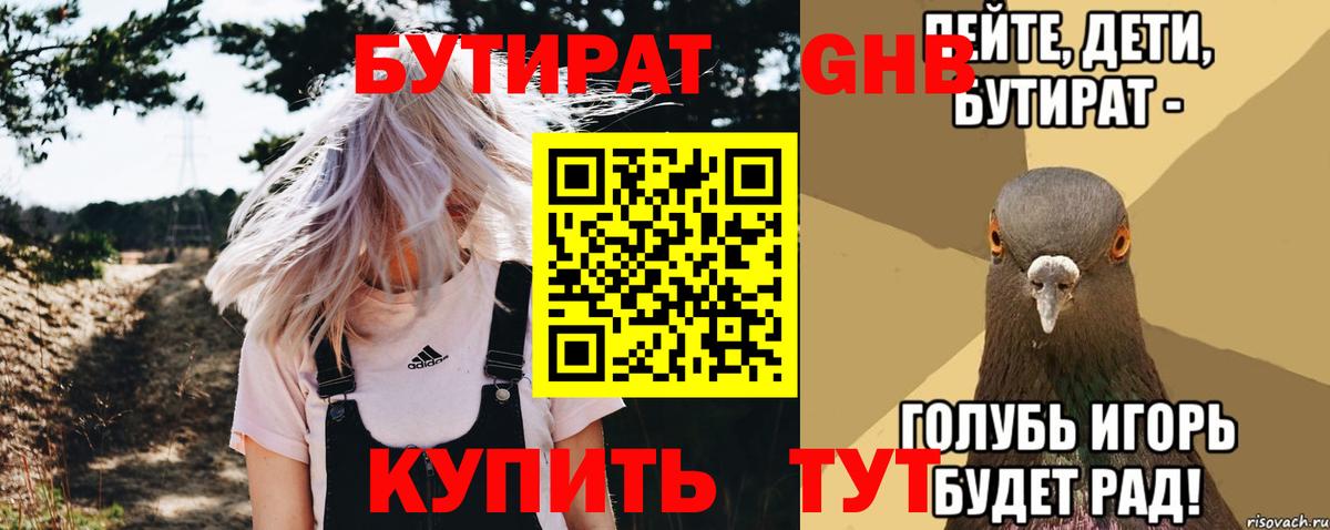 Бутират 99%  Вход с VPN  Кировск 
