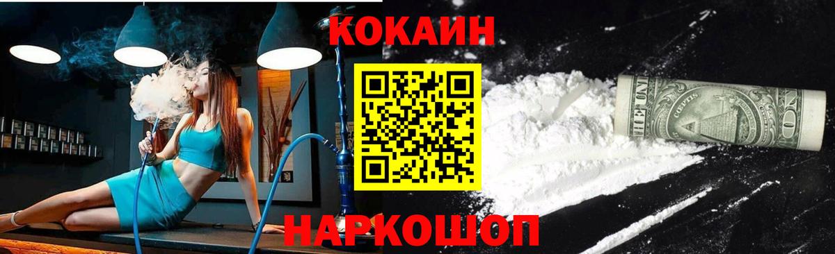 Кокаин 99%  Вход с VPN  Кировск  COCAIN 99% 
