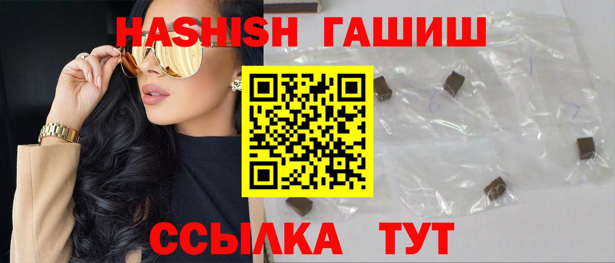 Кировск  ГАШИШ 40% ТГК  ГАШИШ гашик  Гашиш  Вход с VPN 
