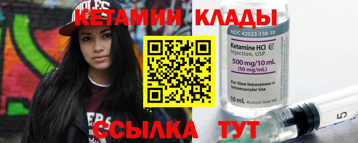 Кетамин ketamine  Вход с VPN  Кировск 