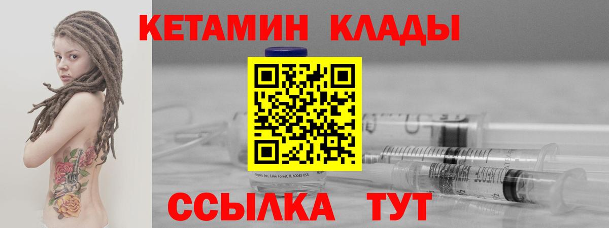 КЕТАМИН VHQ Кировск