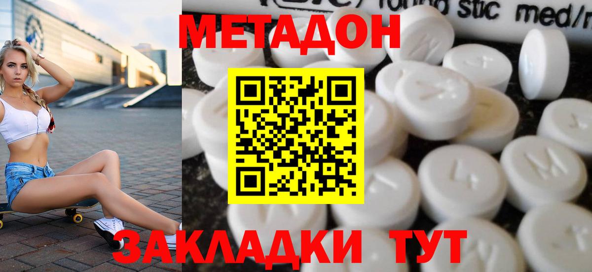 Метадон кристалл Кировск